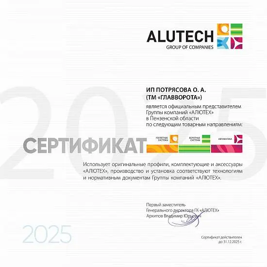 Сертификат официального прелставителя